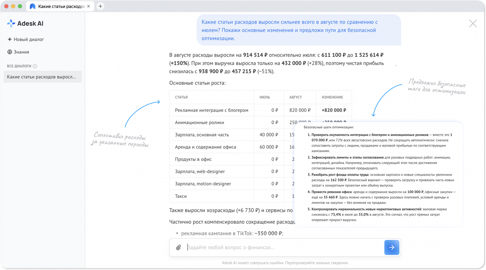 ИИ сравнил расходы за два периода, посчитал изменение и предложил безопасные меры, которые помогут исправить ситуацию