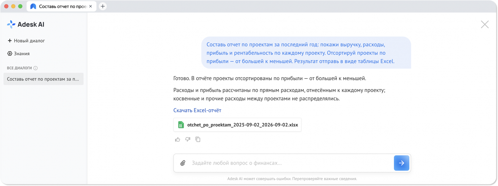 ИИ собрал отчет по проектам на основе данных в Adesk и представил показатели в запрашиваемом формате
