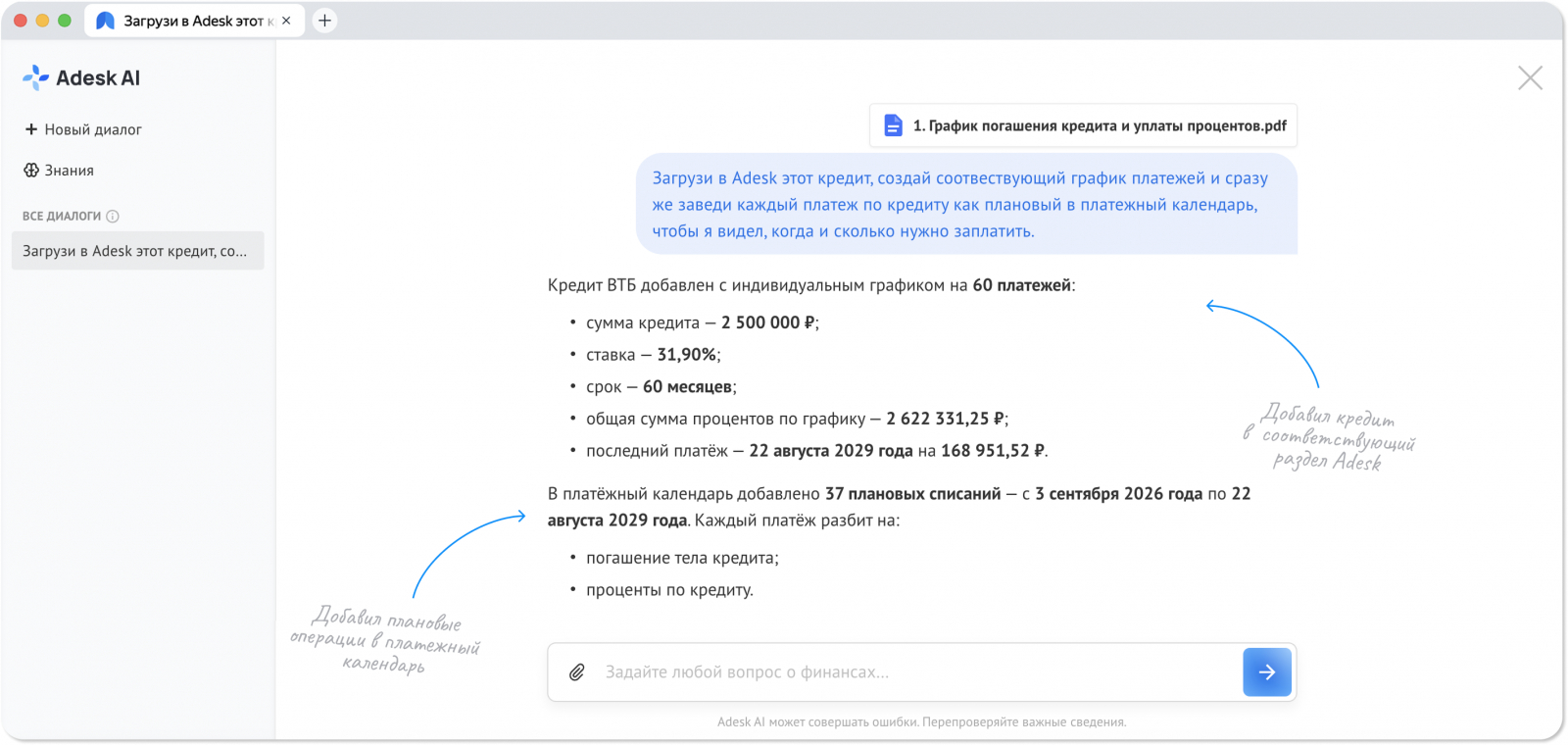 Adesk AI обработал загруженный файл, извлек данные и добавил их в учет