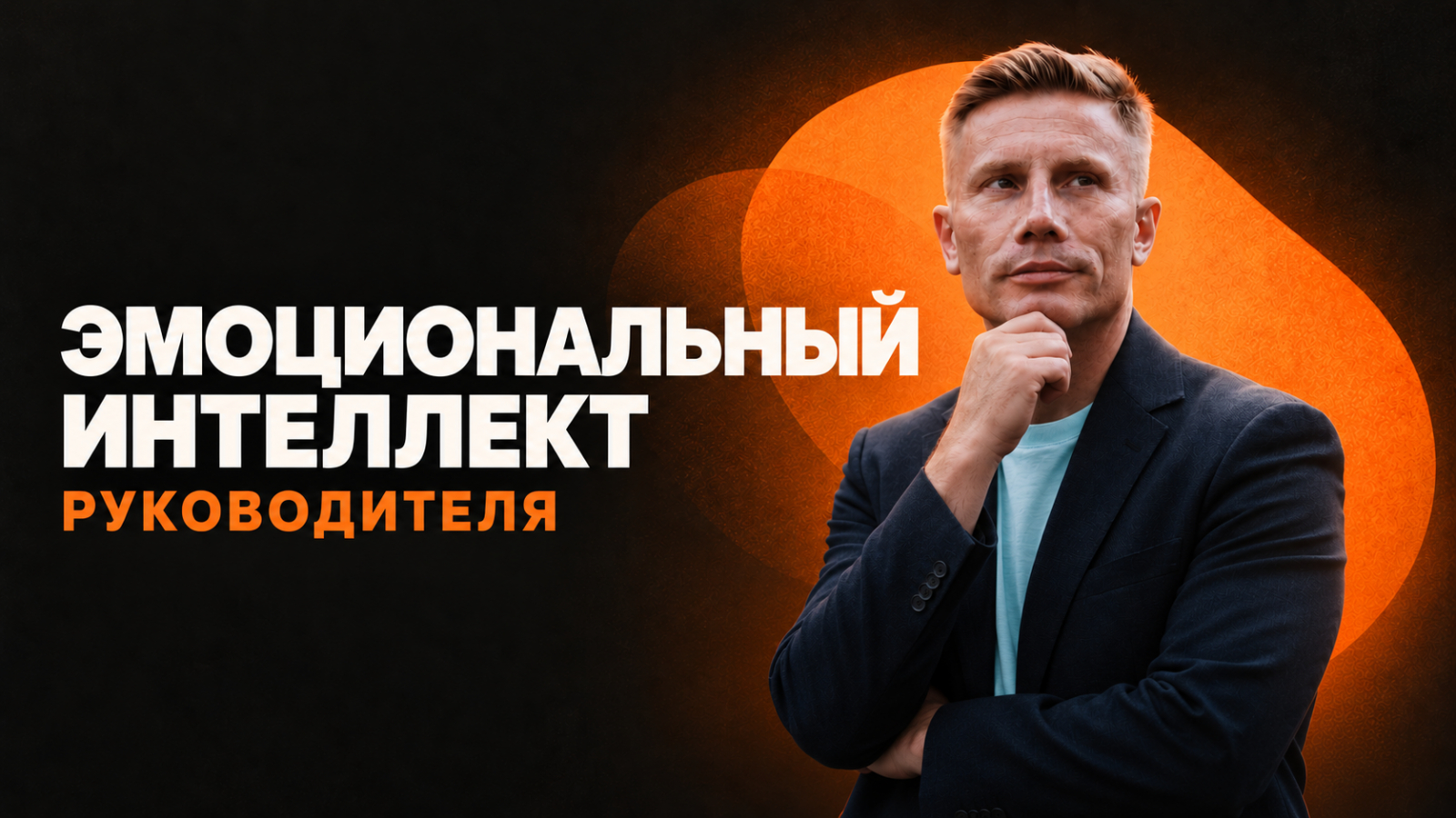 Экспертиза бизнес-психолога Александра Воронина