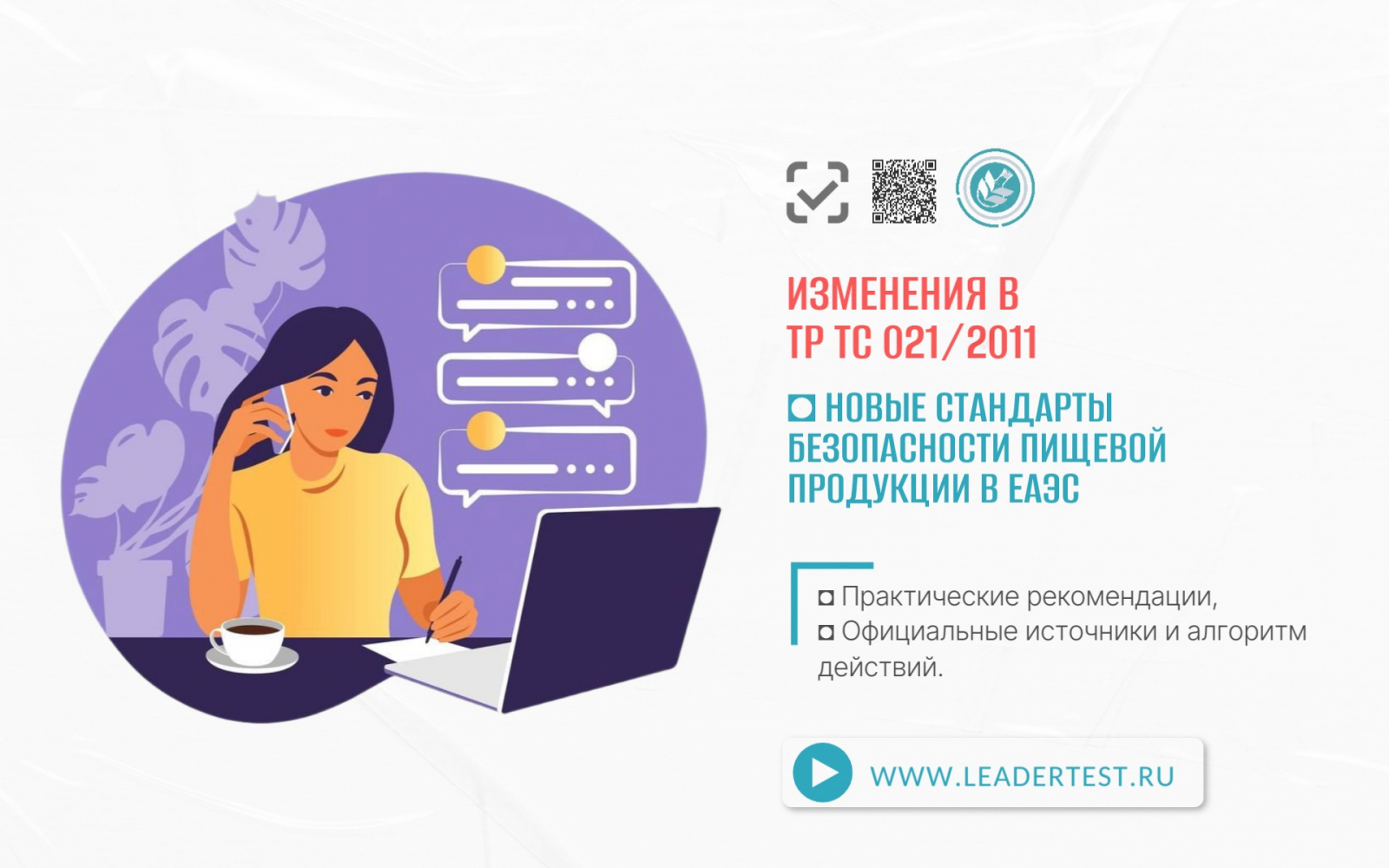 Аккредитованная пищевая лаборатория