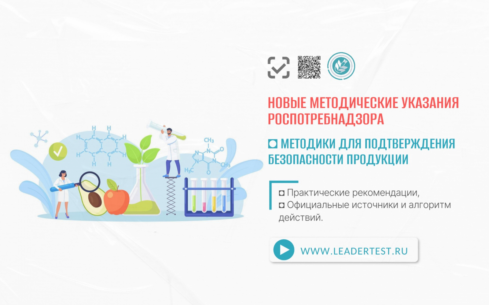 Аккредитованная пищевая лаборатория