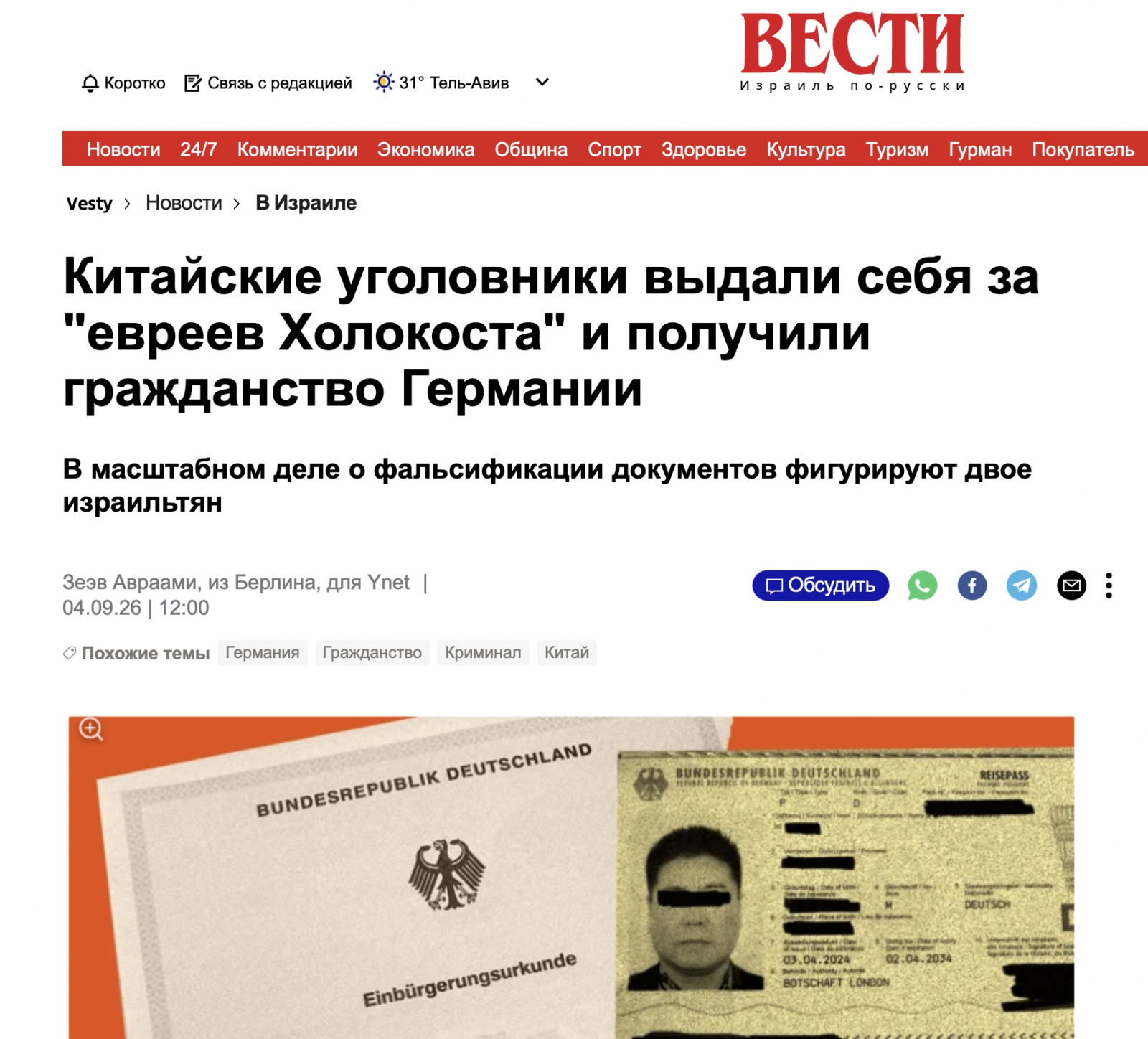 https://www.vesty.co.il/main/article/sjpzx11o00gl