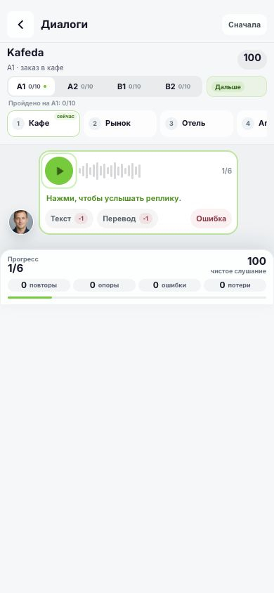 Аудиодиалог KeelAI: воспроизведение, текст и перевод. Доступные опоры меняют условия выполнения задания.