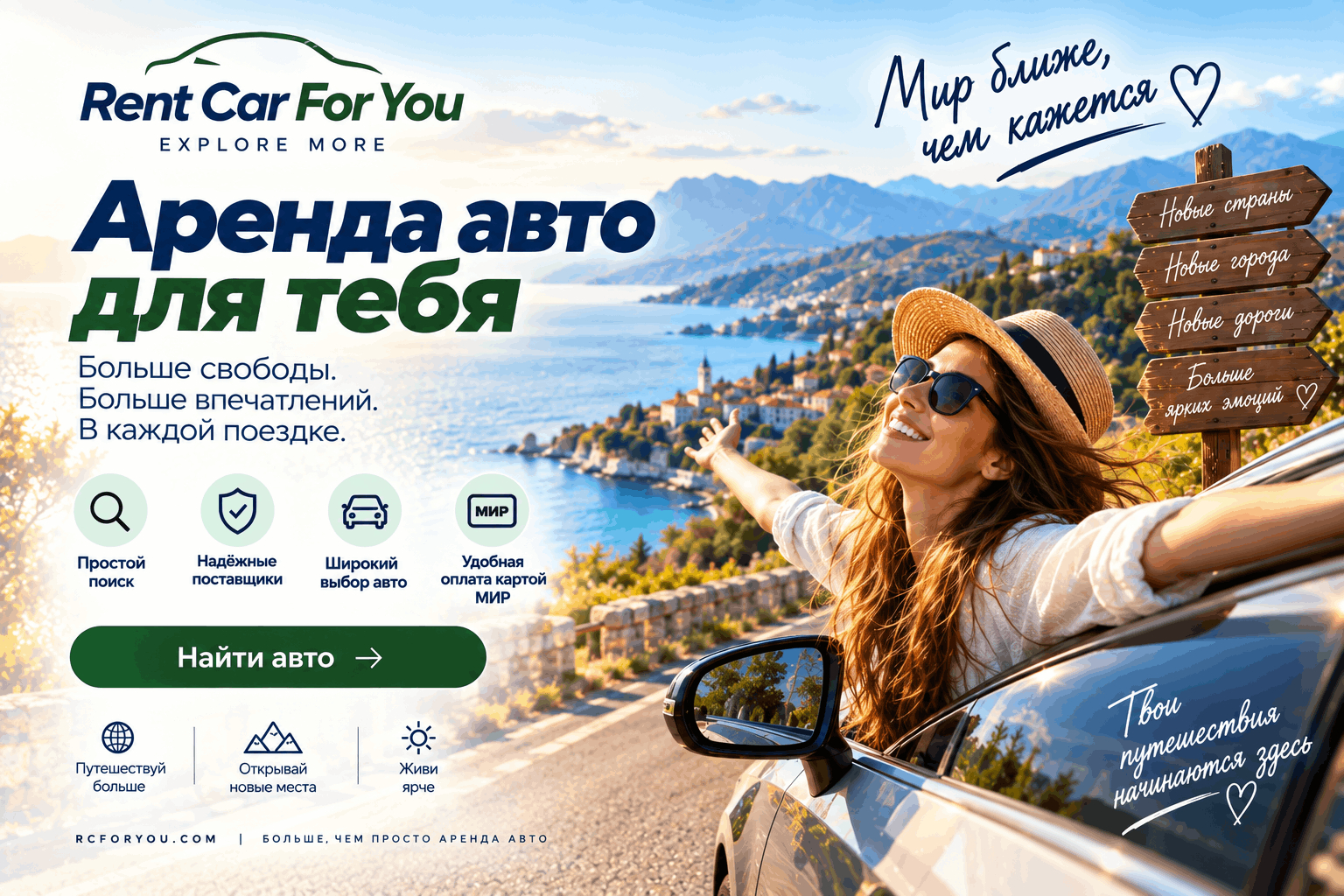 Аренда авто для тебя