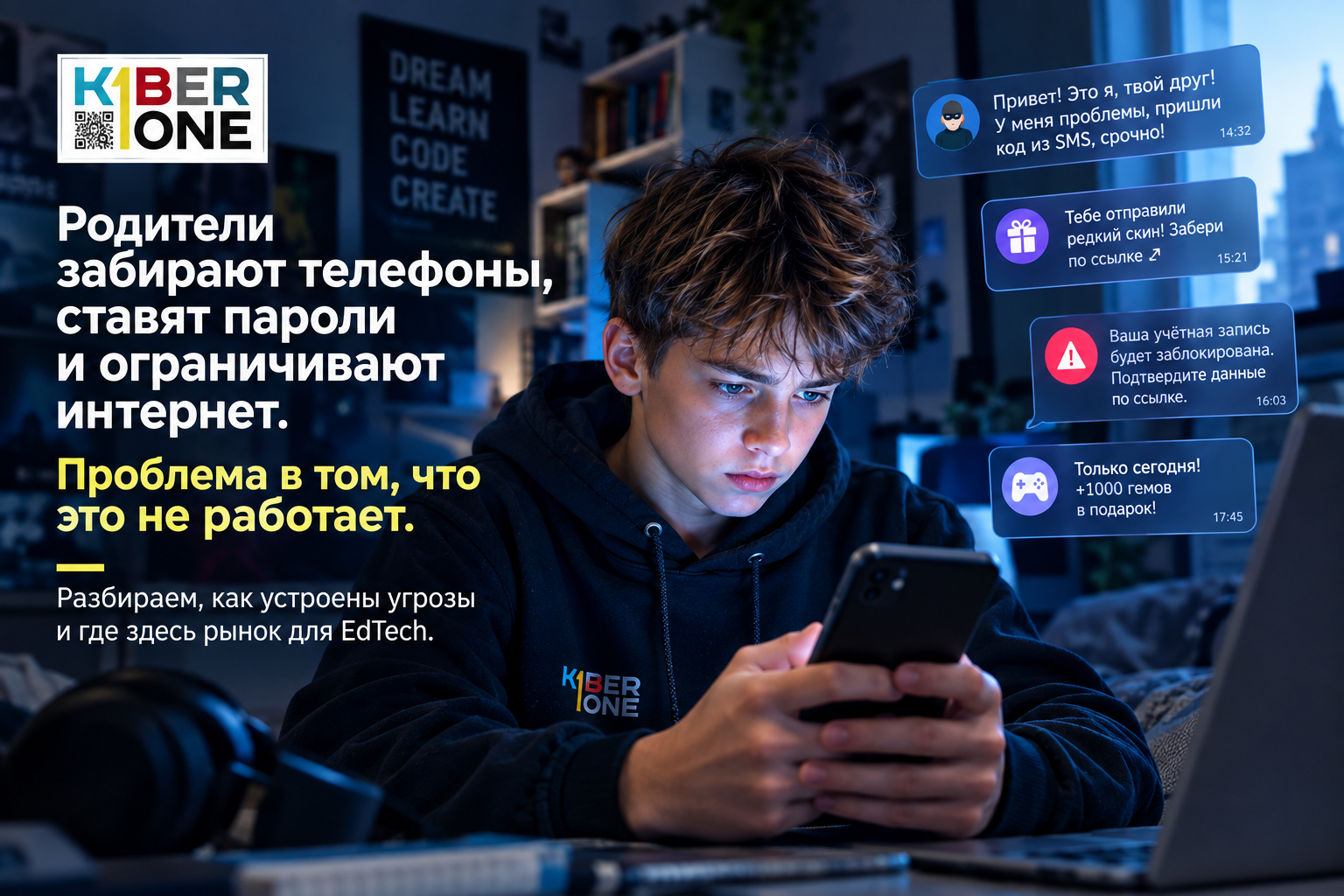 Кибербезопасность в международной школе KIBERone