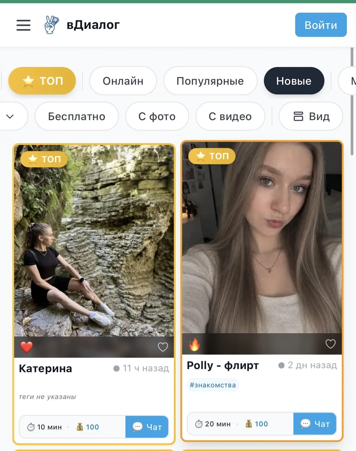 Чат с девушками оналйн
