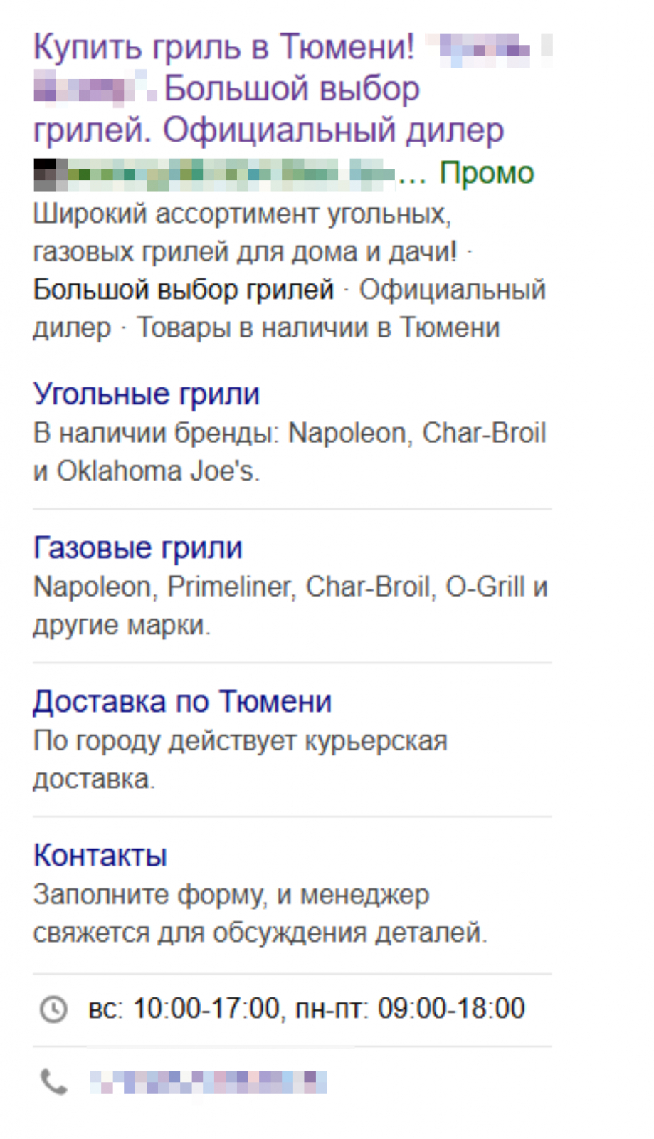 Пример поискового объявления