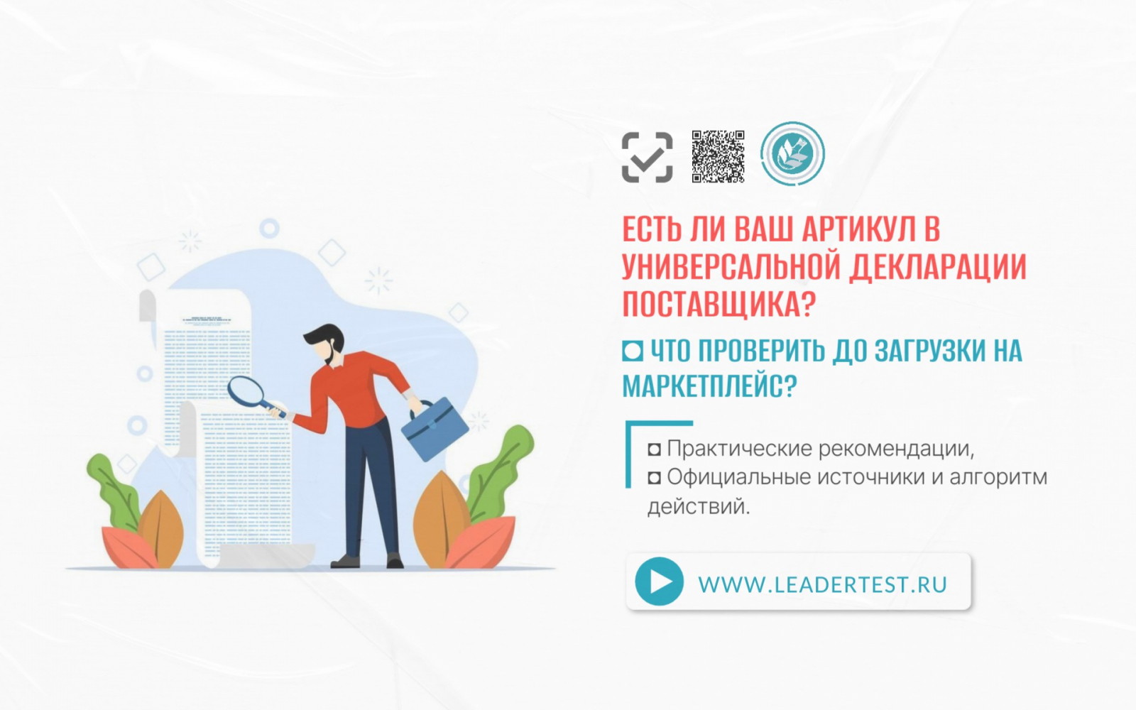 Центр сертификации товаров и услуг, "Честный ЗНАК" под ключ
