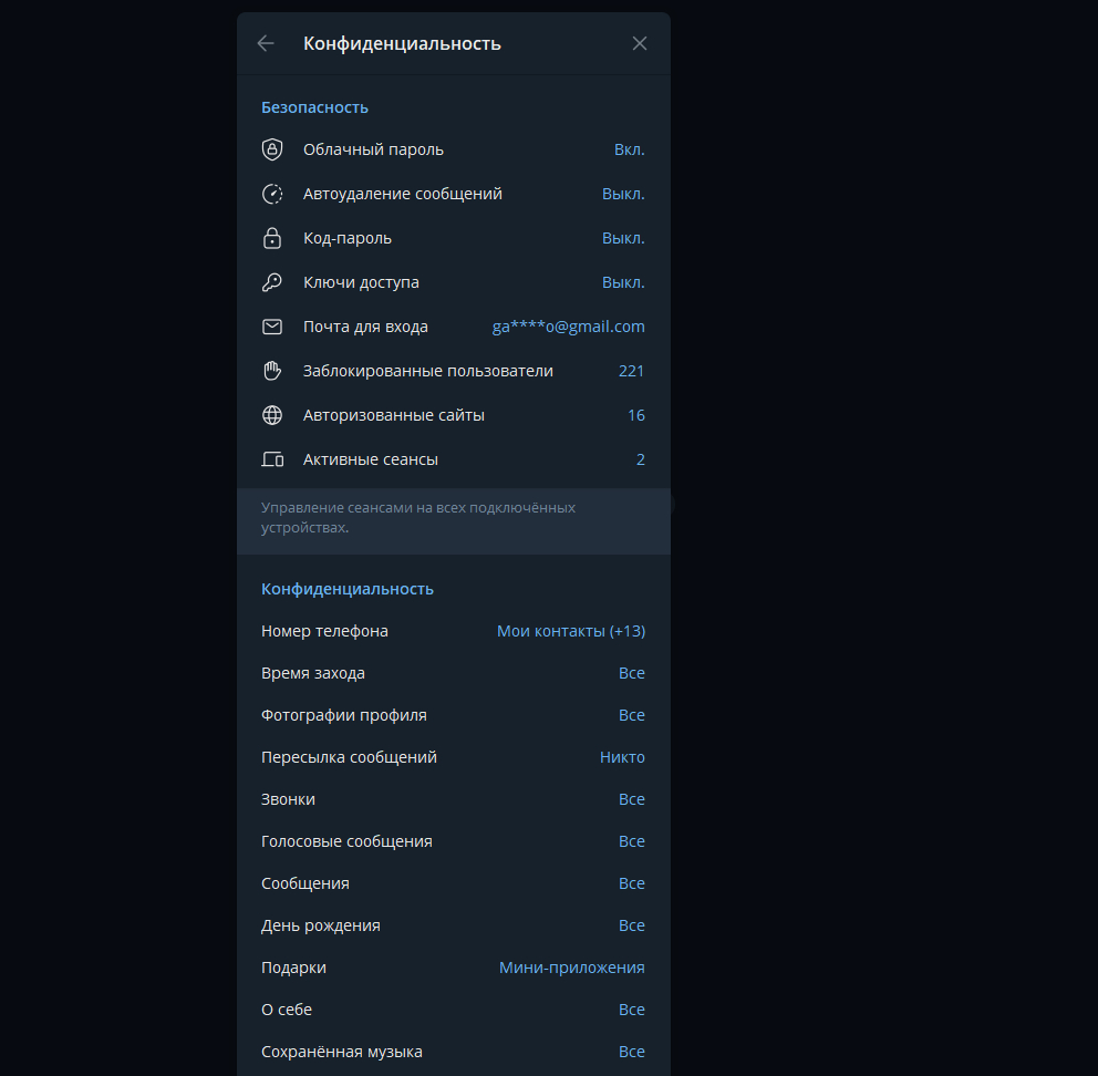Шаблон Настроек