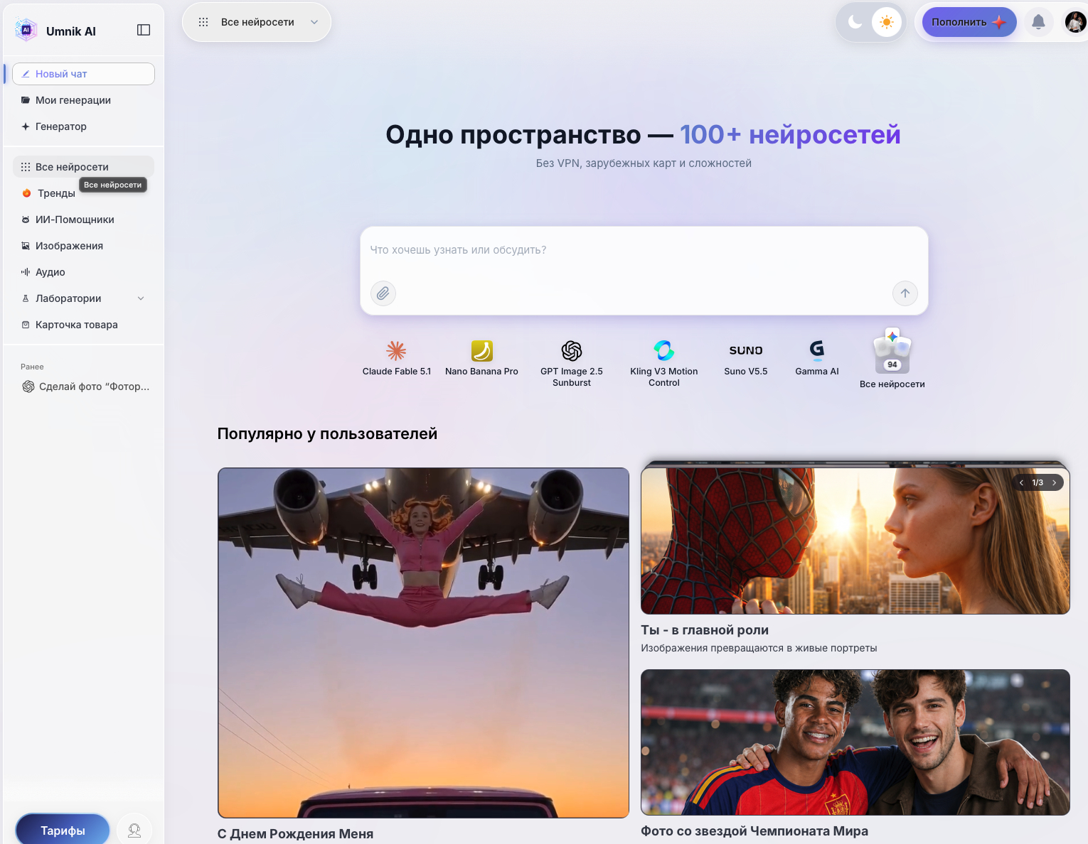 Одно пространство - 100+ нейросетей