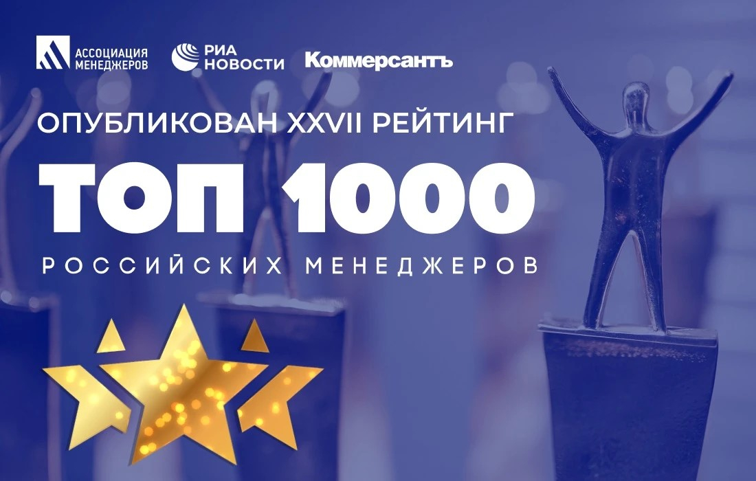 Лидеры IEK GROUP в рейтинге «Топ-1000»