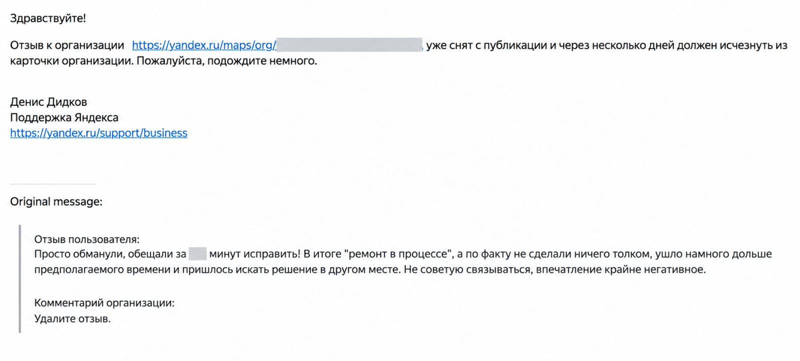 Отзыв удалён после жалобы из двух слов без дополнительных пояснений и доказательств.