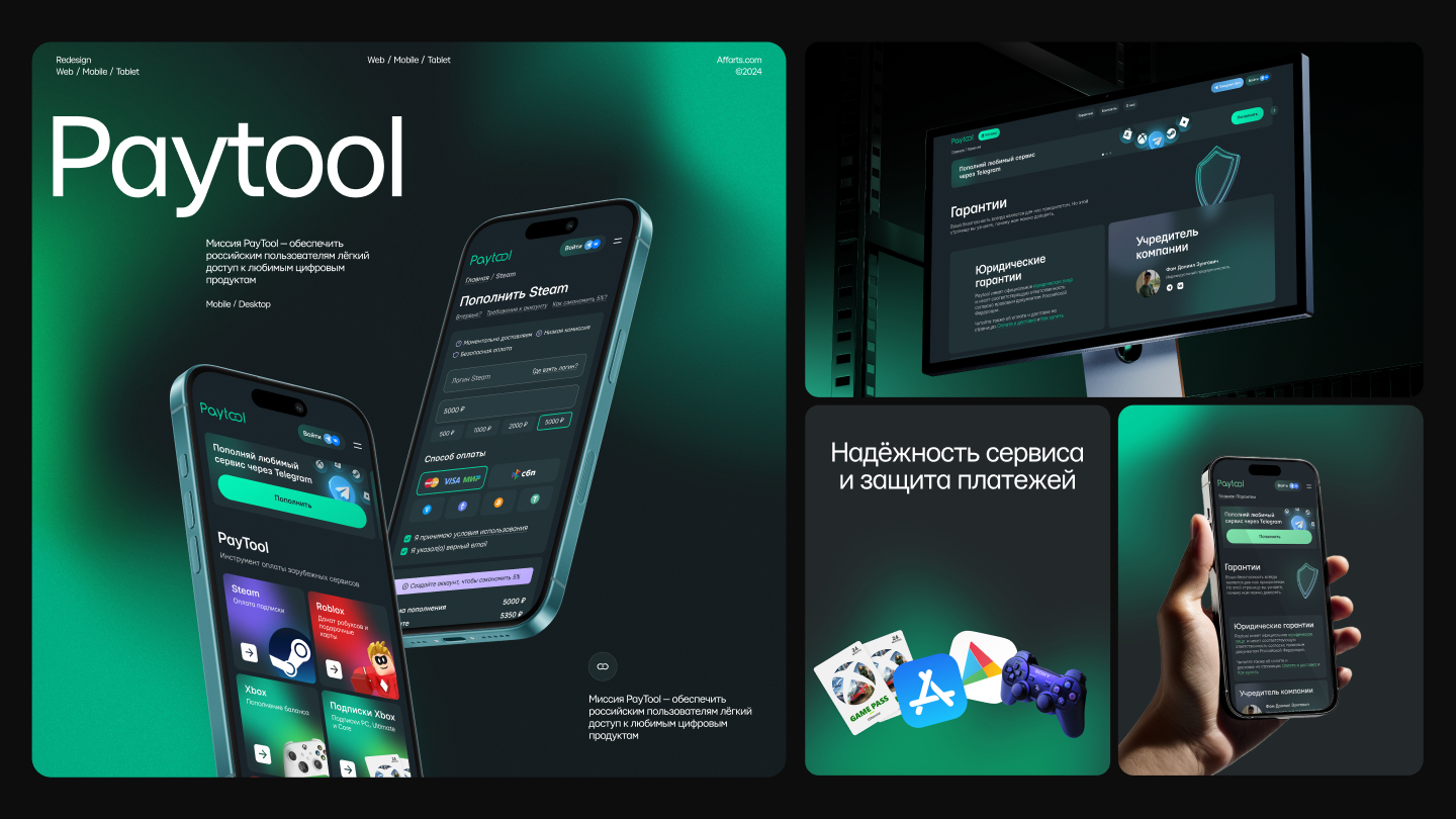 Дизайн-концепция нашего кейса Paytool на Dprofile
