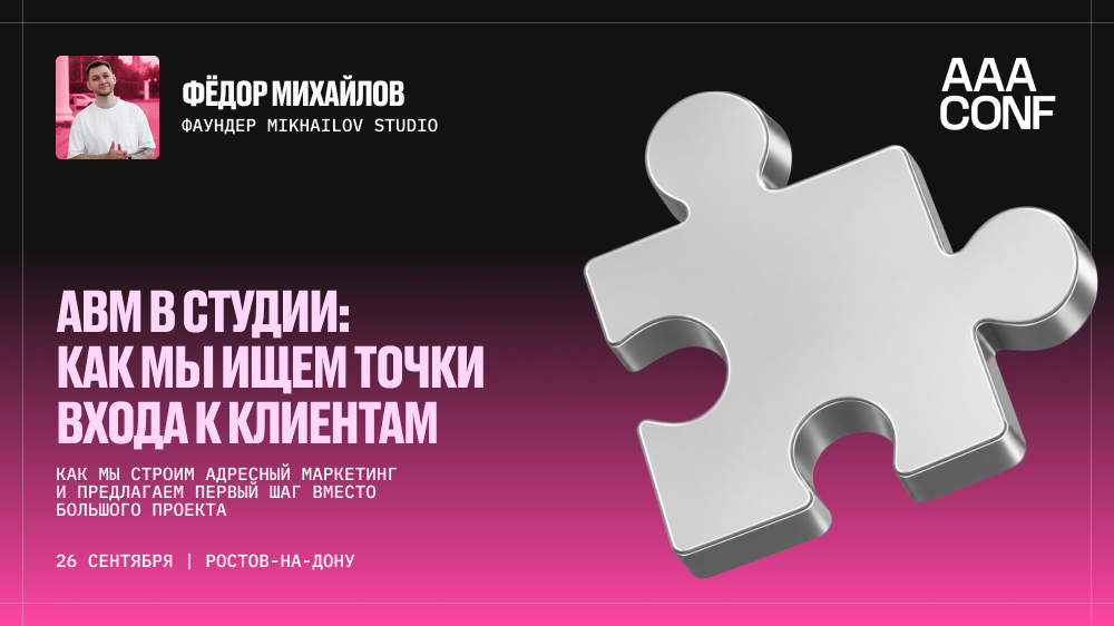 Купить билет на AAA CONF 2026