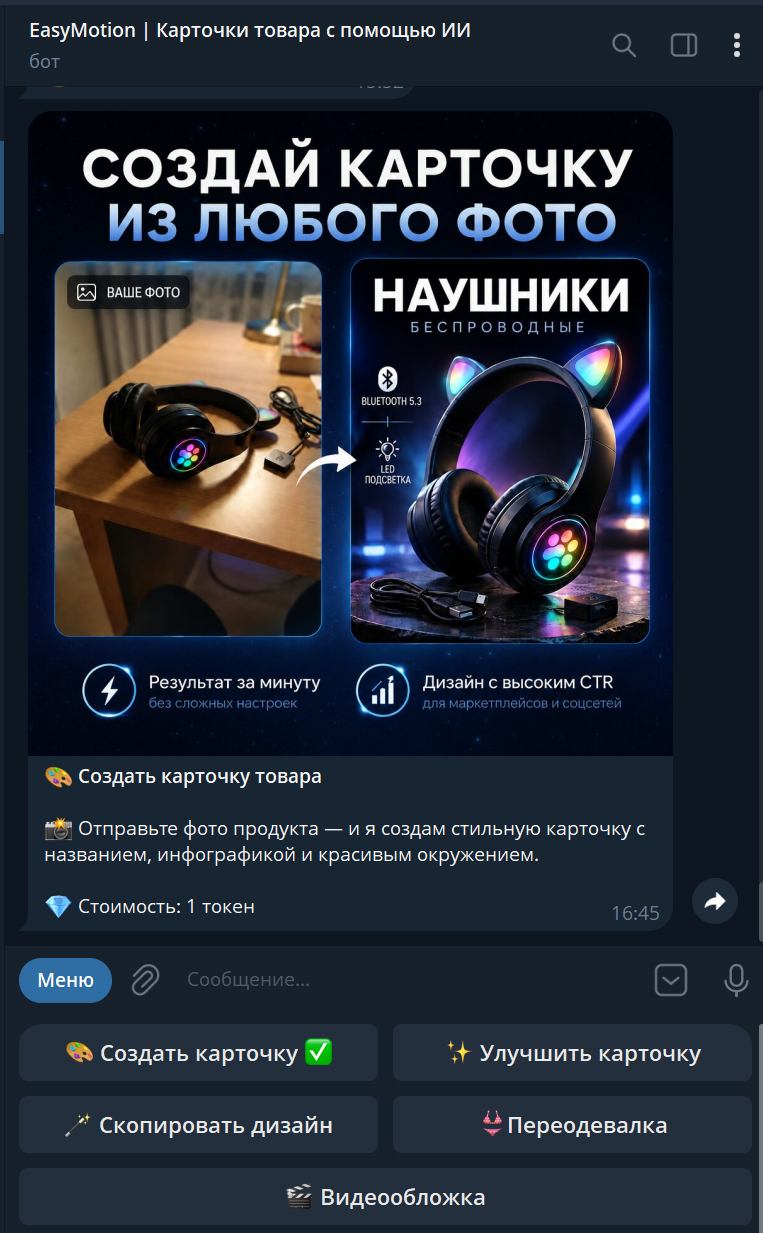 Бот для создания карточек за минуту без дизайнера