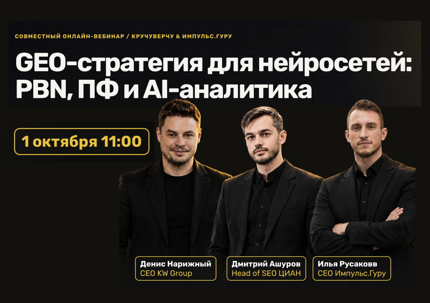 Онлайн-вебинар 01.10