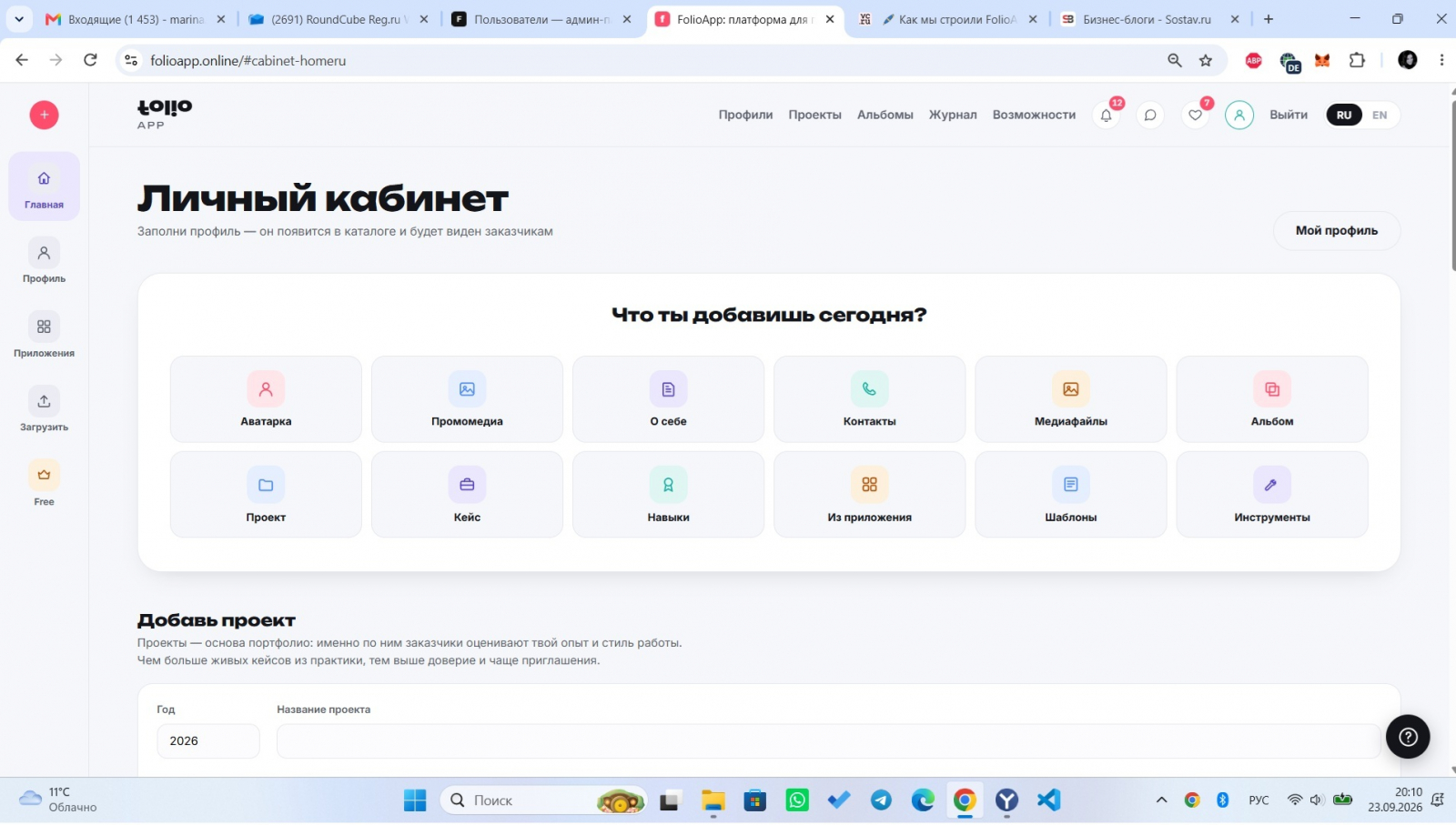 Фрагмент личного кабинета FolioApp