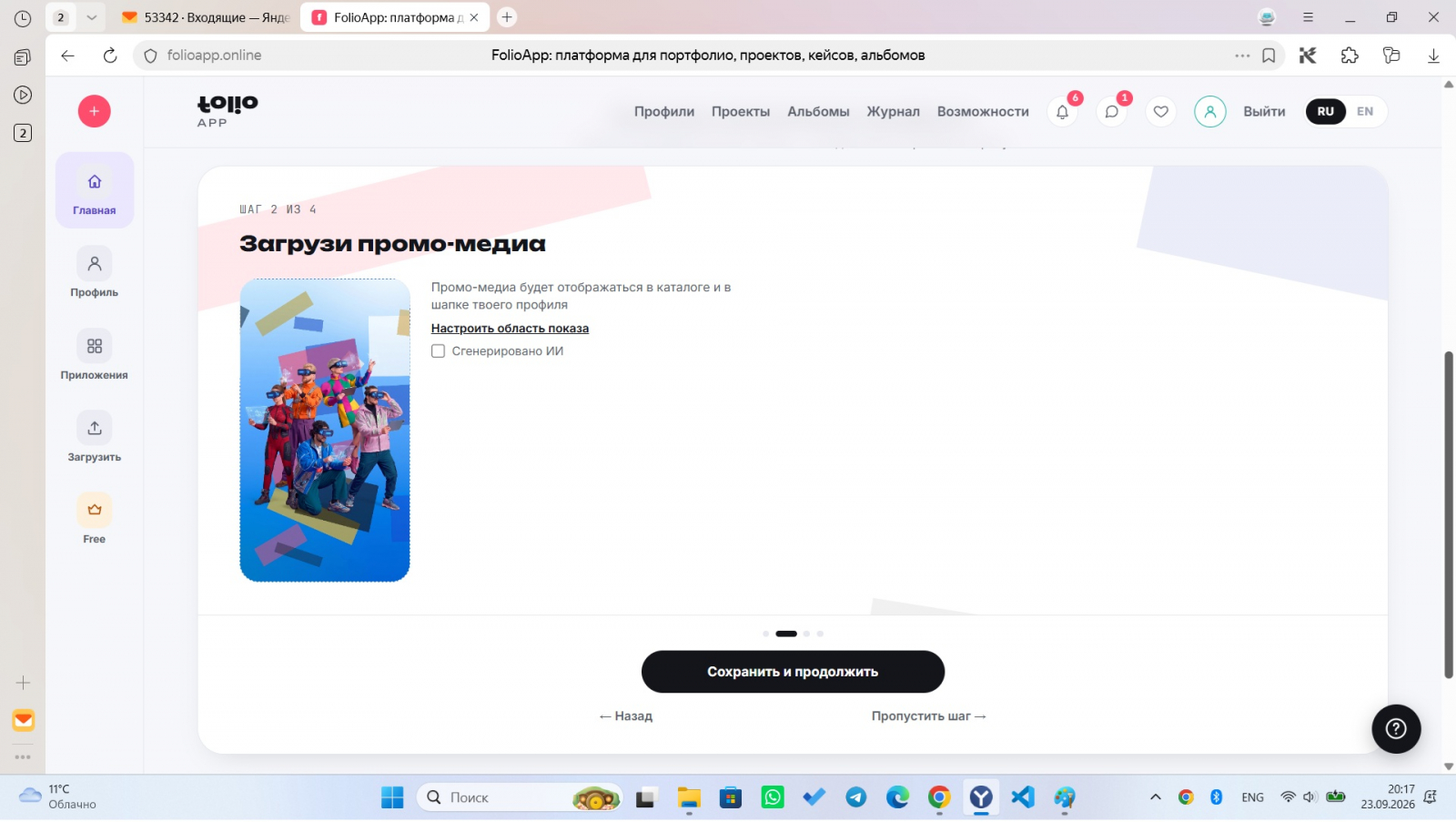 Быстрое заполнение профиля в FolioApp