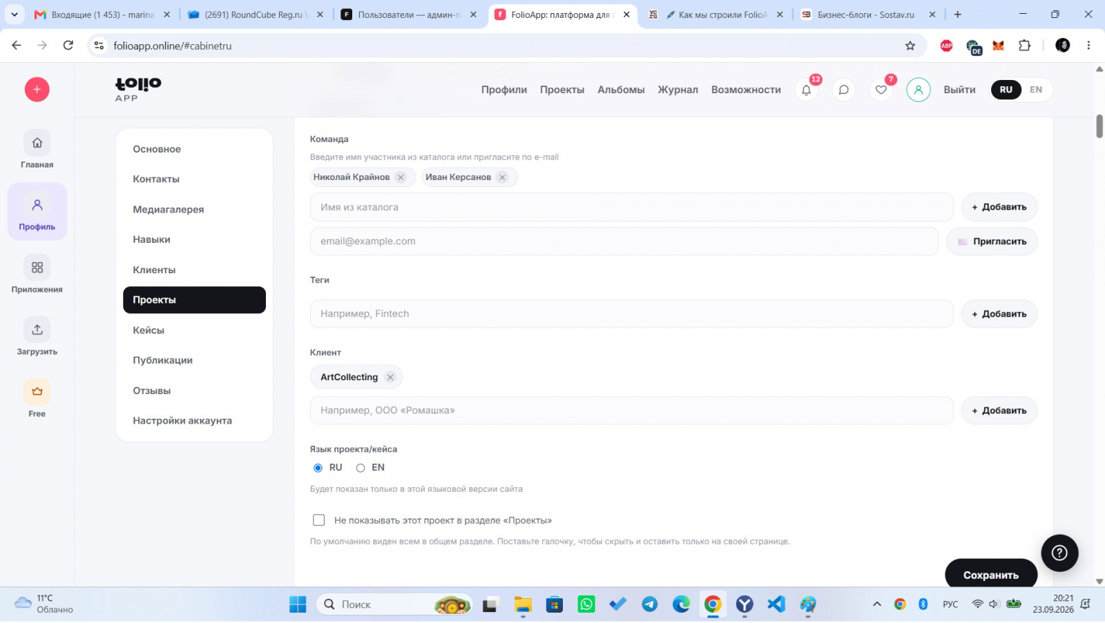 Добавление участников команды в FolioApp