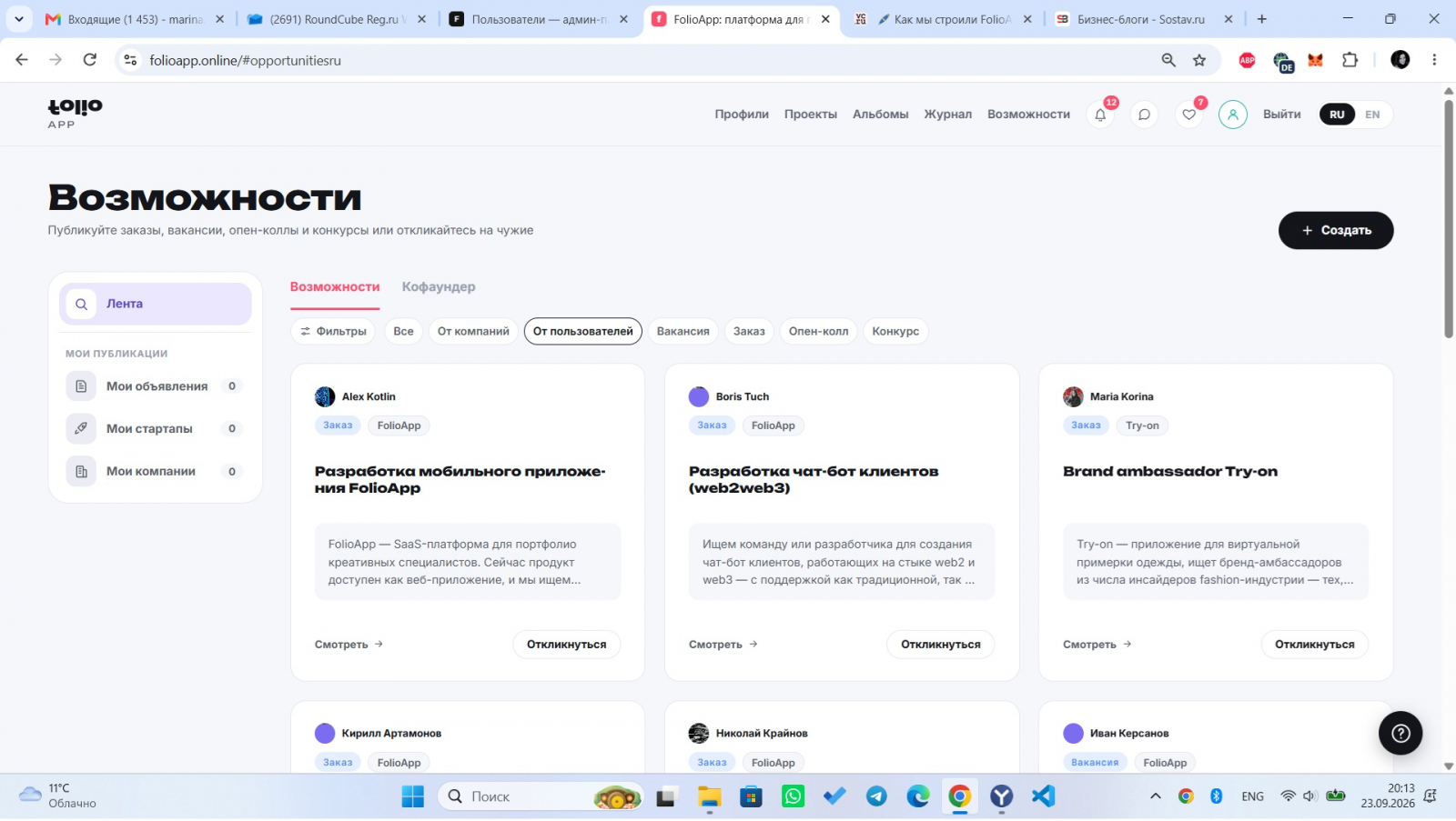 Страница возможностей в FolioApp