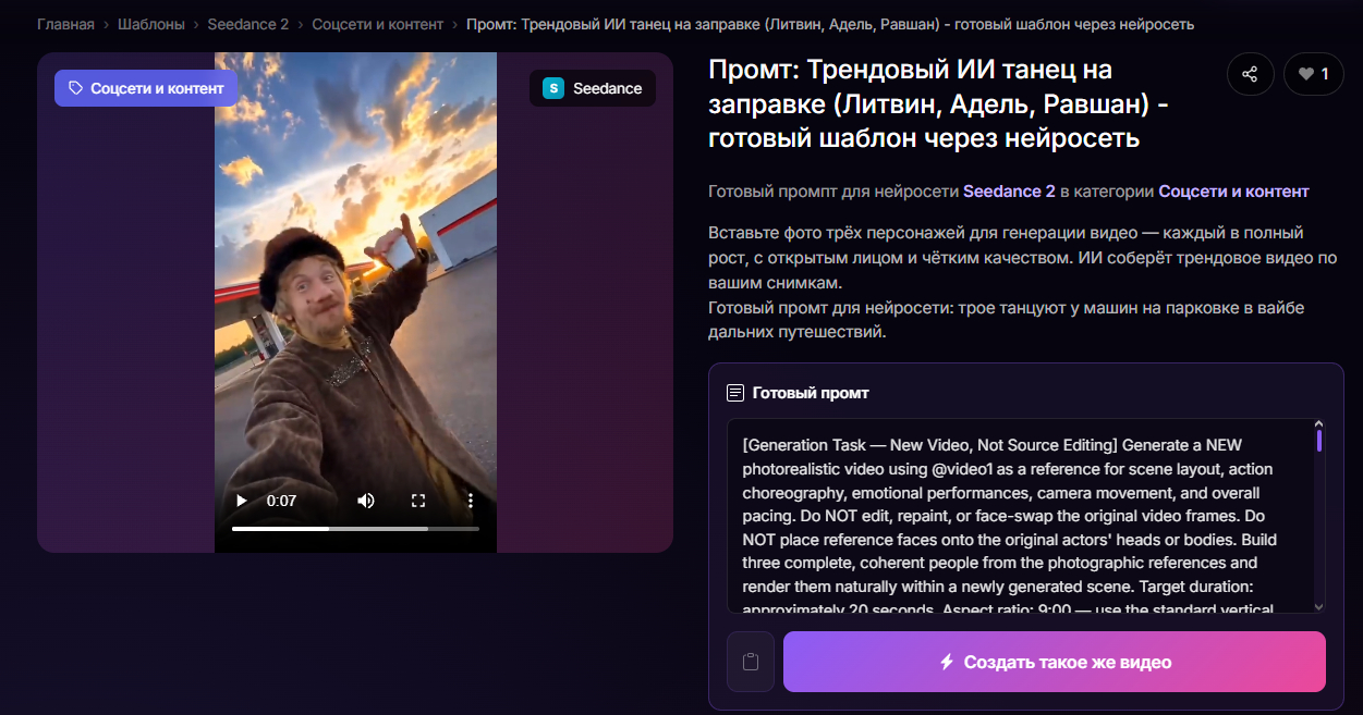 👉Открыть готовый промт для Seedance 2.5