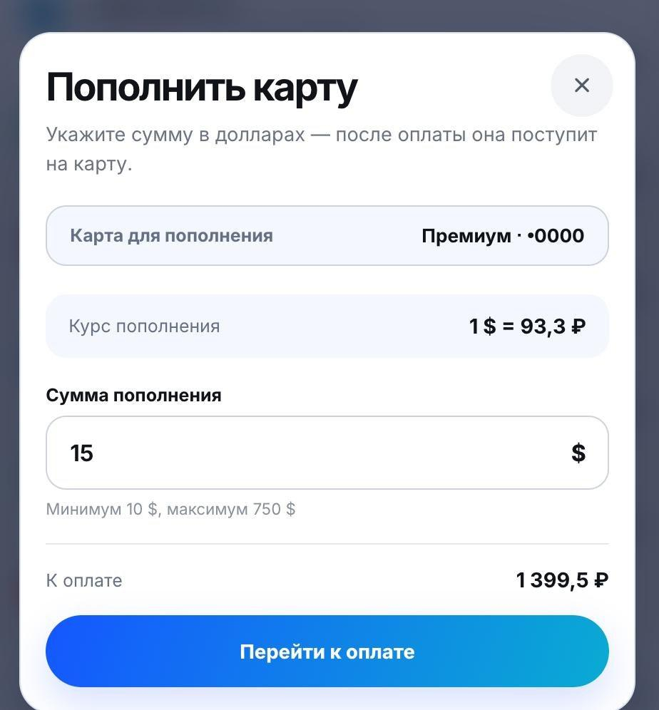 Пример экрана из исходных материалов: пополнение 15 $, курс 93,3 ₽ за доллар, итог 1 399,5 ₽. Курс и лимиты на скриншоте не являются актуальной котировкой или универсальными условиями всех карт.