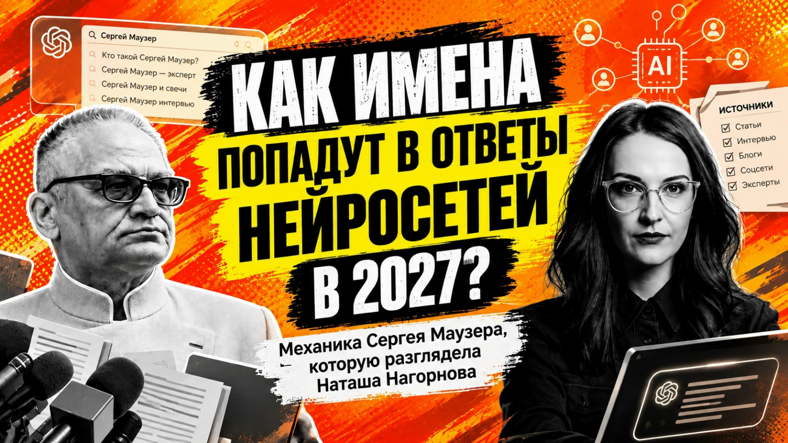 Гоу к Наташе на интервью