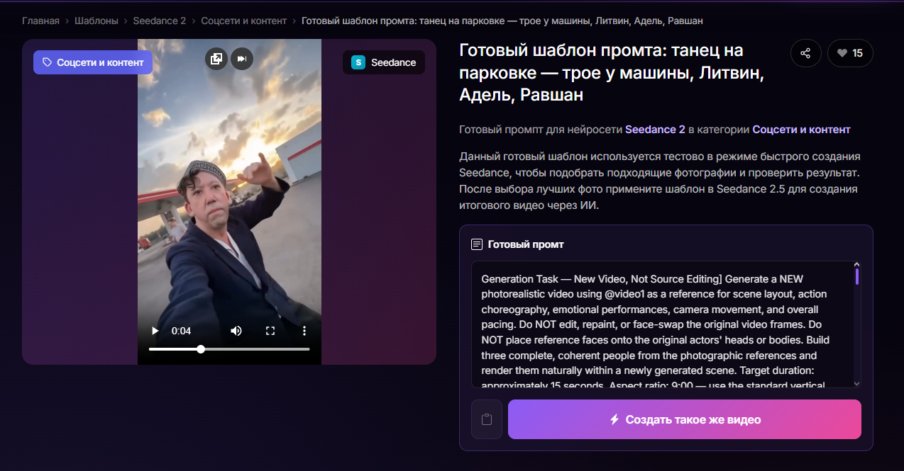 👉Перейти к готовому промту для Seedance 2