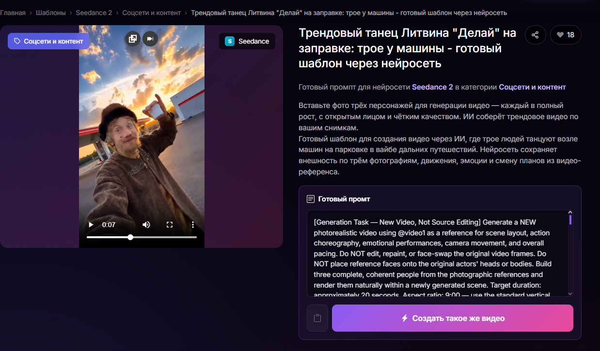 👉Перейти к готовому промту для Seedance 2.5