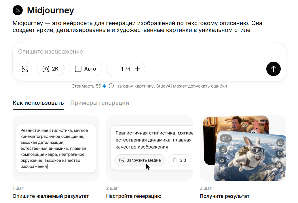 Midjourney на русском в Study AI