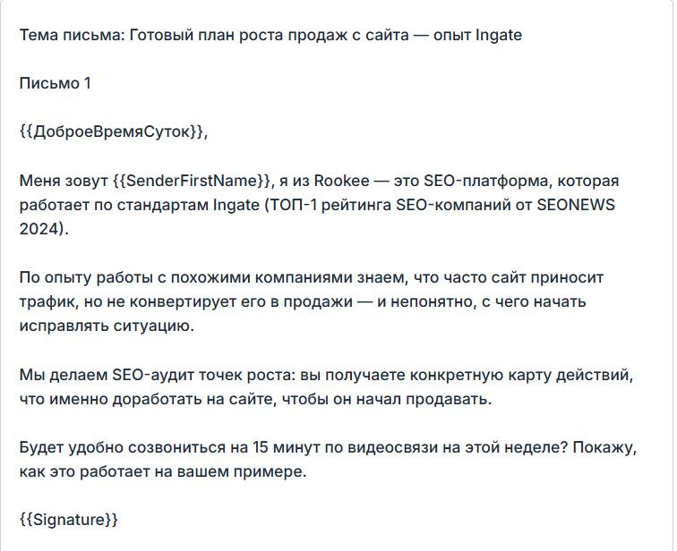 Письмо строится не вокруг продукта, а вокруг конкретной боли получателя — трафик есть, продаж нет.