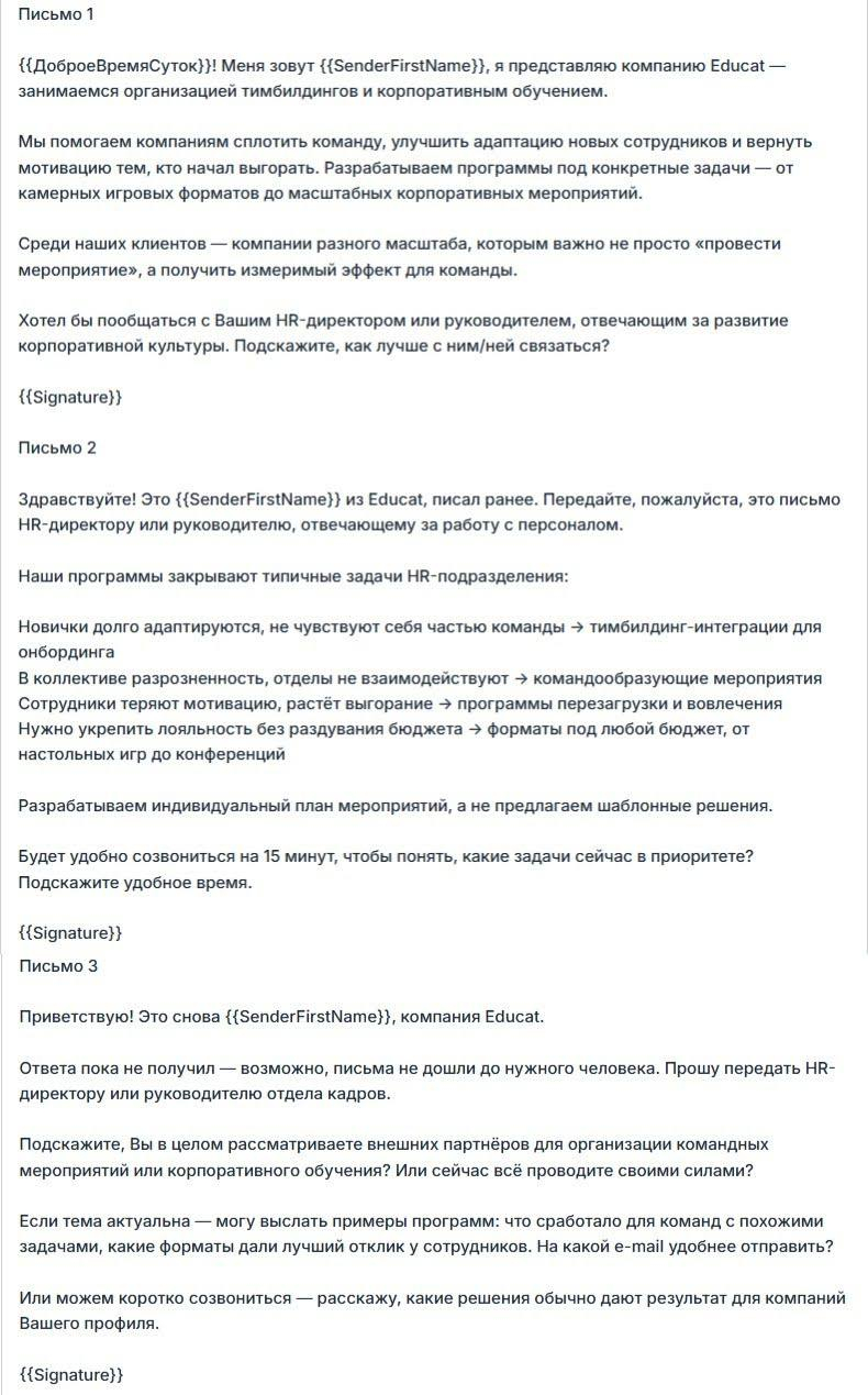 Второе письмо цепочки не повторяет первое, а показывает конкретные задачи, которые продукт закрывает для отдела.