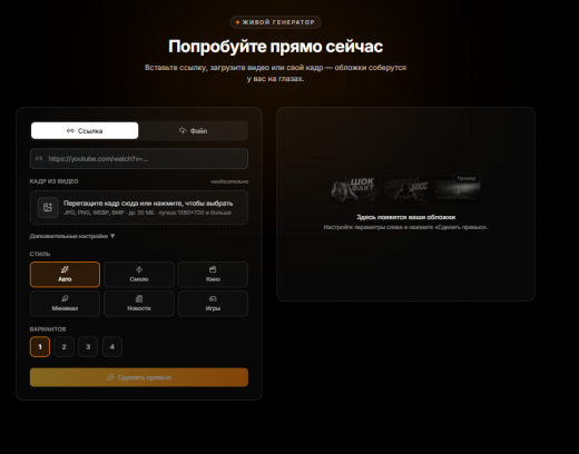 Рис. 6 - Живая демонстрация на странице сервиса: ссылка, стиль, число вариантов, источник: mnogo-reels.ru