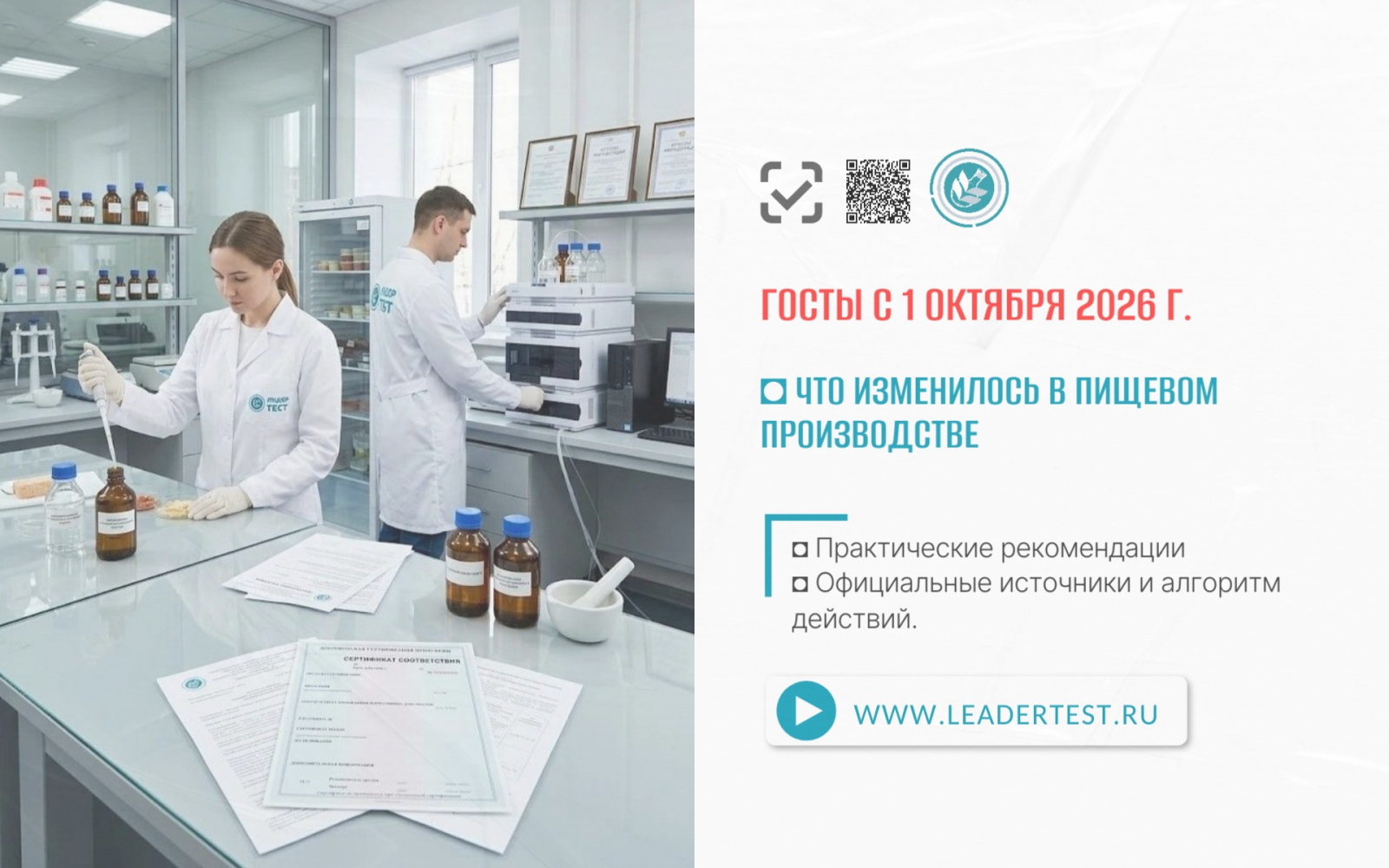 Аккредитованная пищевая лаборатория