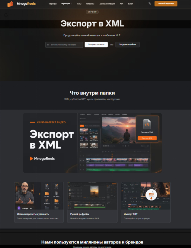 Рис. 5. Экспорт в XML: что внутри папки и три сценария использования, источник: mnogo-reels.ru