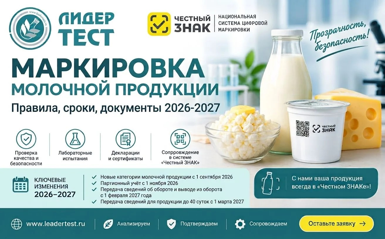 Аккредитованная пищевая лаборатория