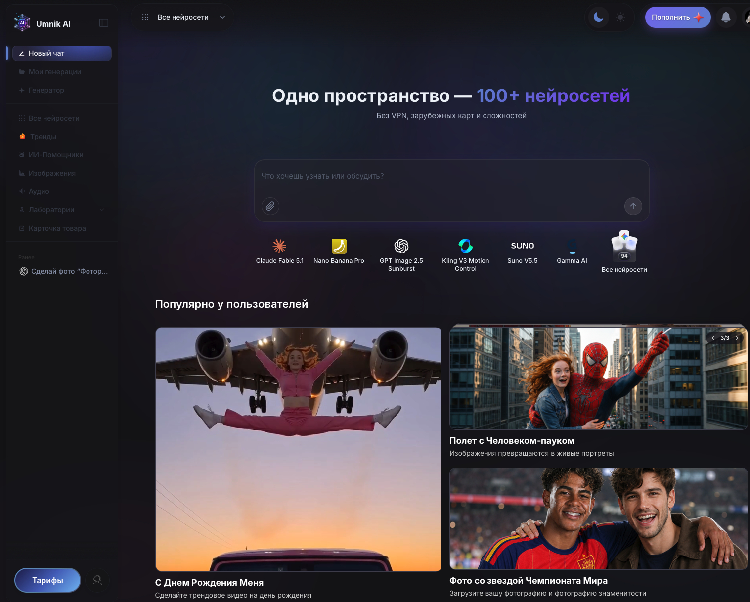 Одно пространство - 100+ нейросетей