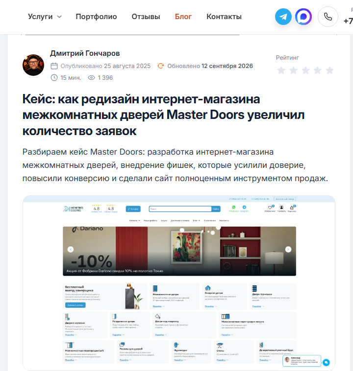 Сайт и кейсы