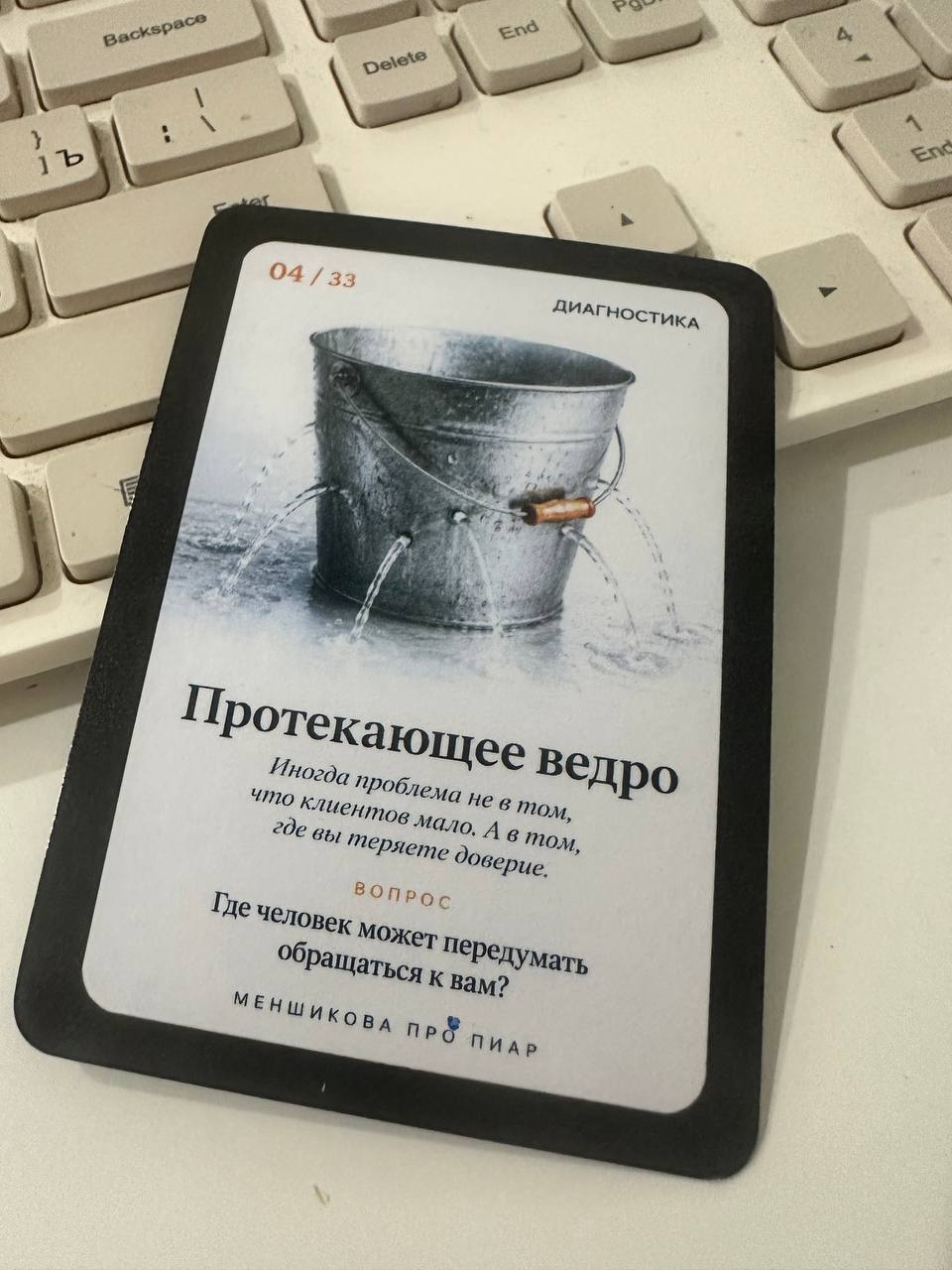 Меншикова про пиар