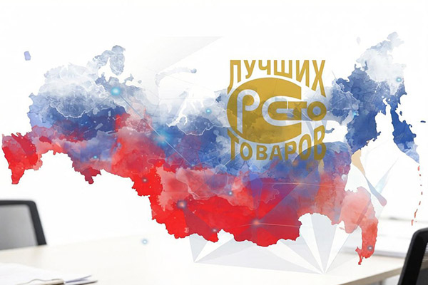 Компания "Грузовая Механика" успешно завершила региональный этап конкурса "100 лучших товаров в России"