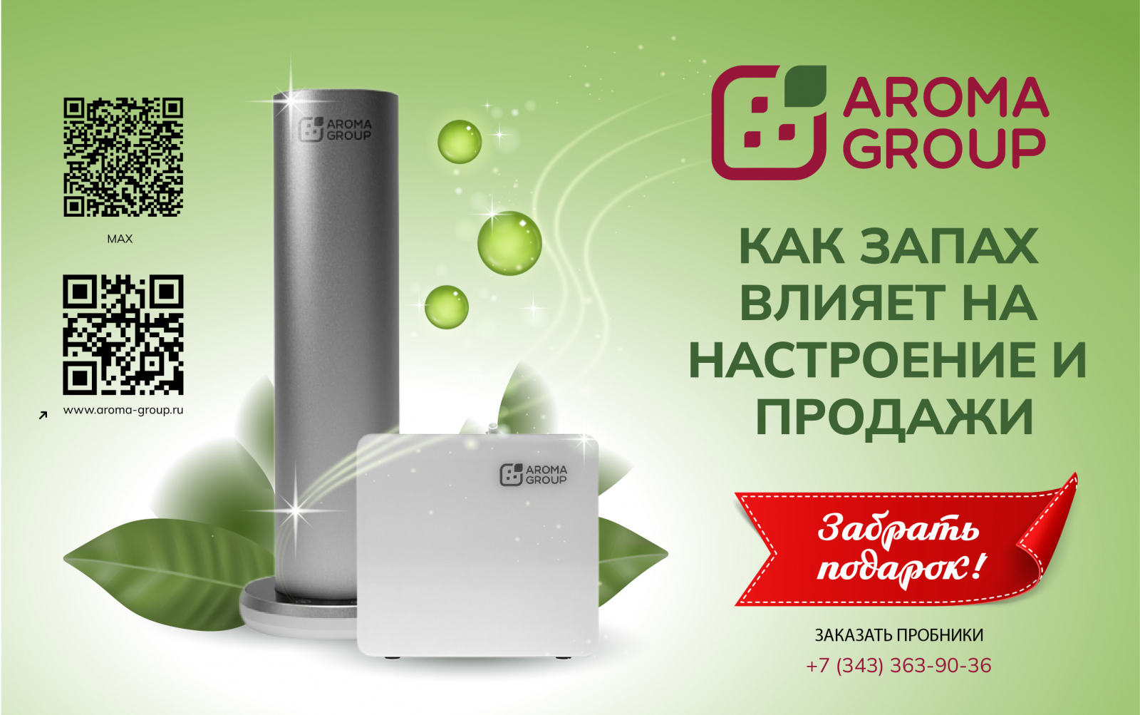 AROMAGROUP