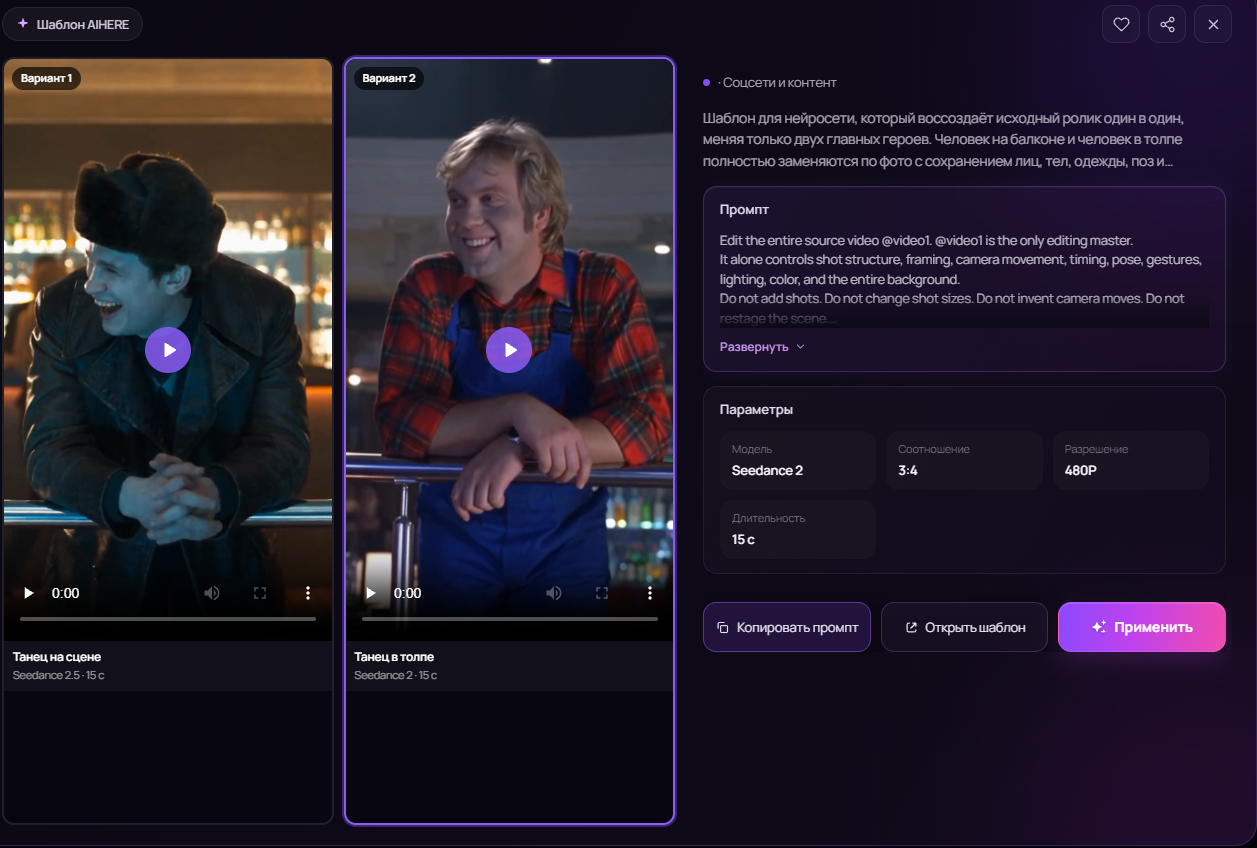 👉Перейти к готовому промту на Seedance 2