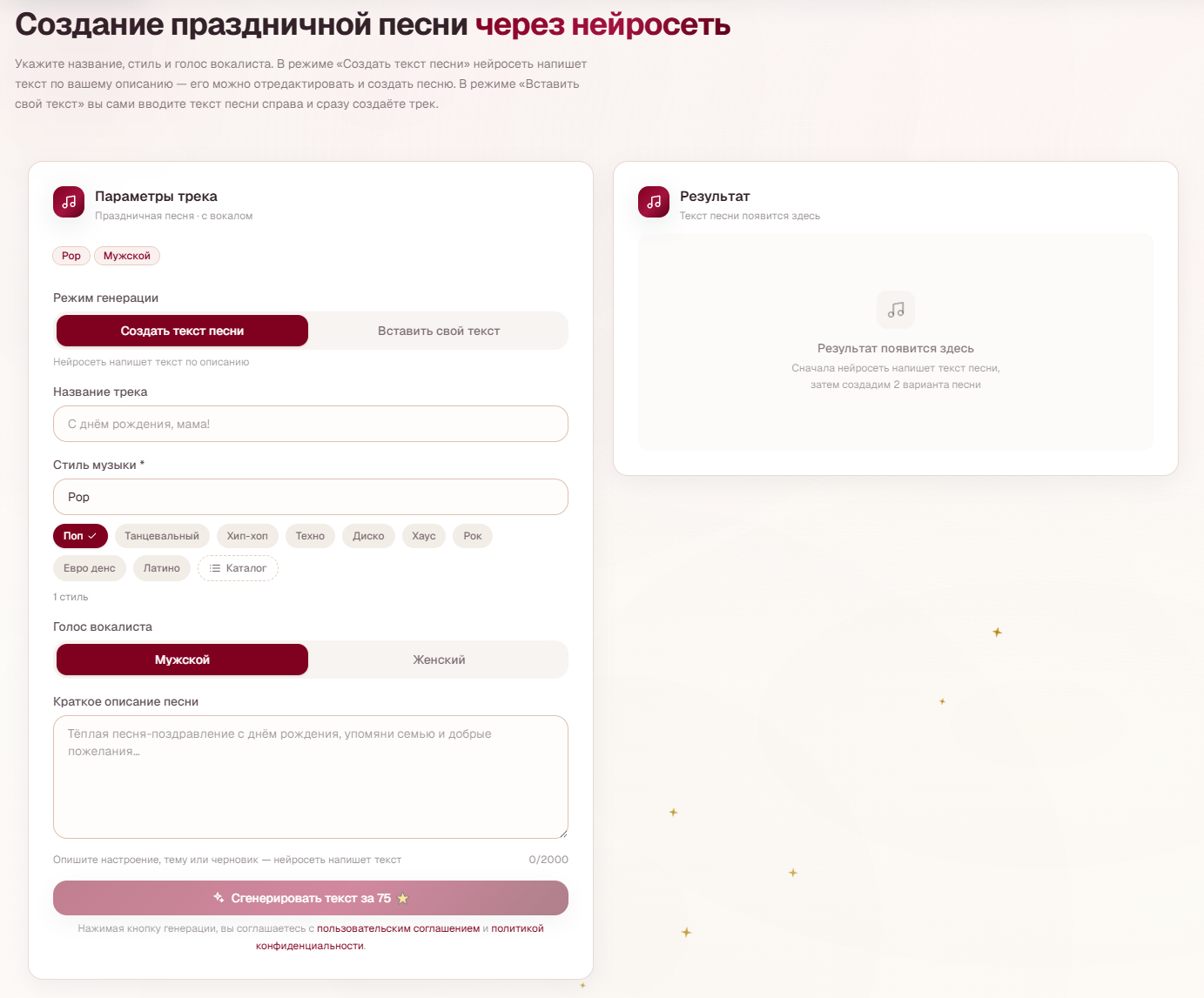 👉Перейти к созданию праздничной ИИ песни