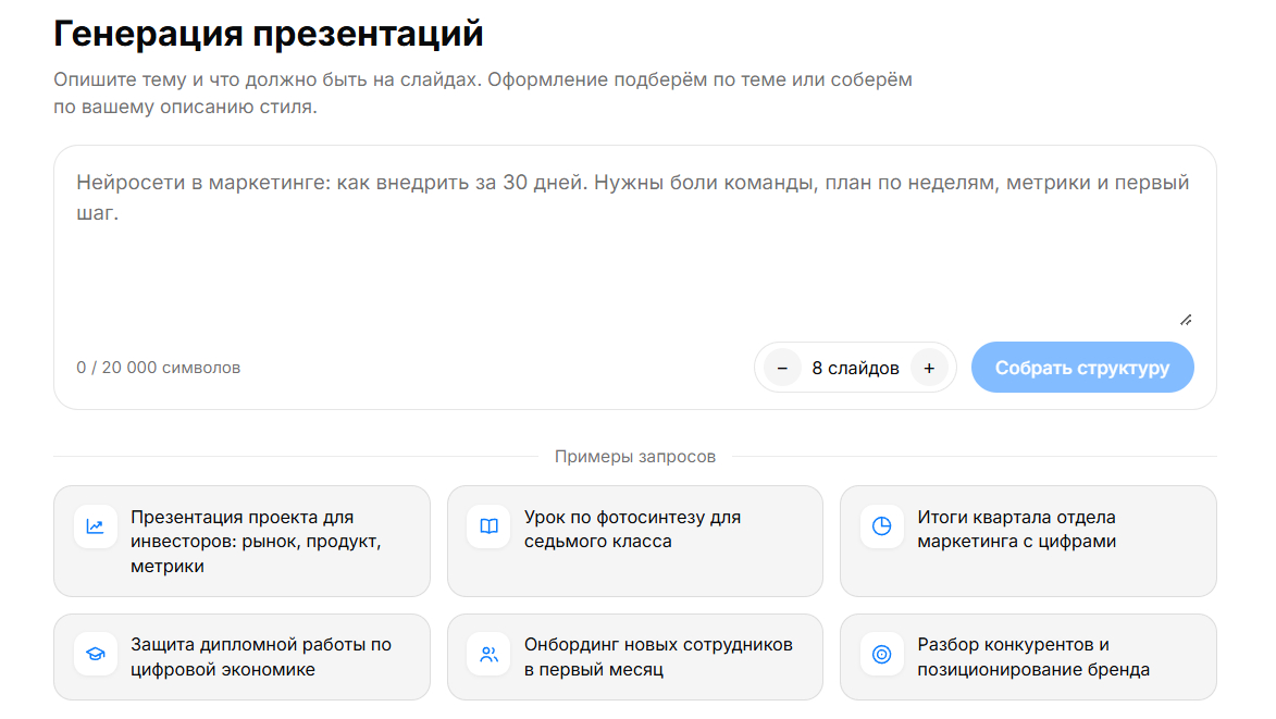 Интерфейс генератора презентаций в Study AI