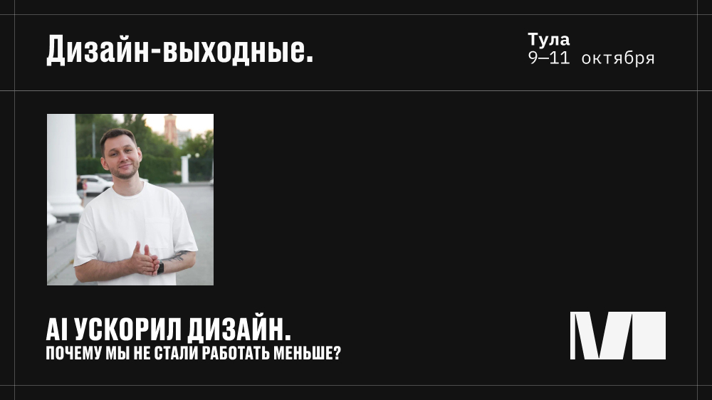 Зарегистрироваться на дизайн-выходные