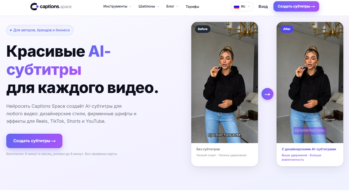 Рис. 9 - Captions.space, - источник: https://captions.space/