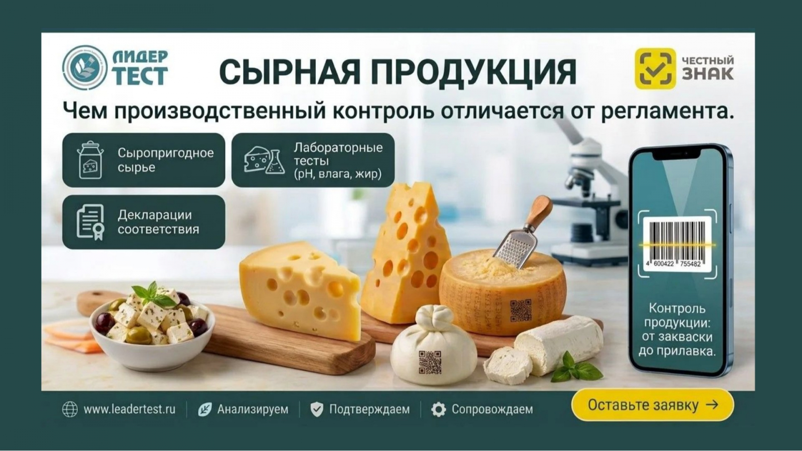 Аккредитованная пищевая лаборатория