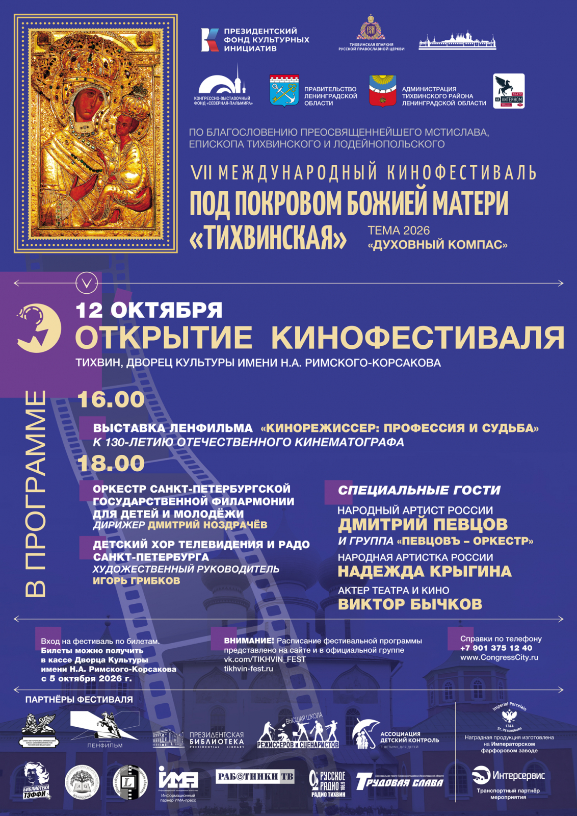 Программа фестиваля на 12 октября