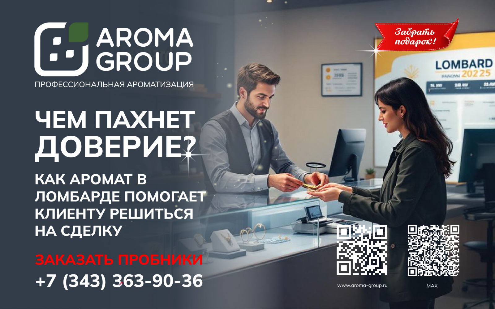 Получить подарок